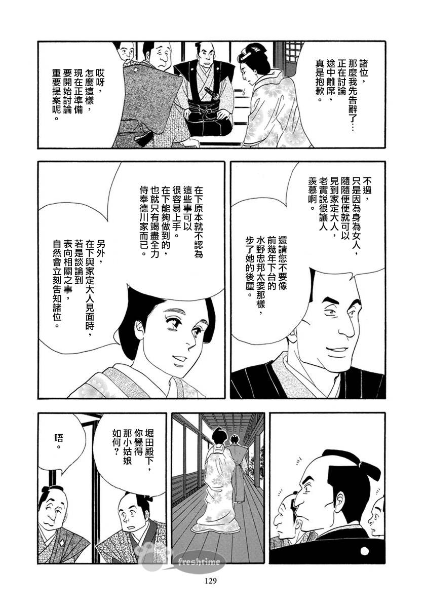 《大奥》54话 第26页