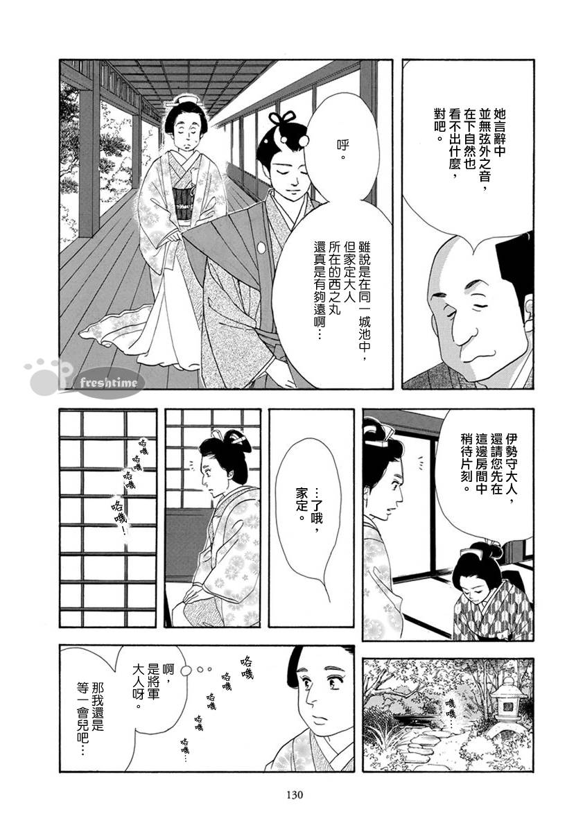 《大奥》54话 第27页