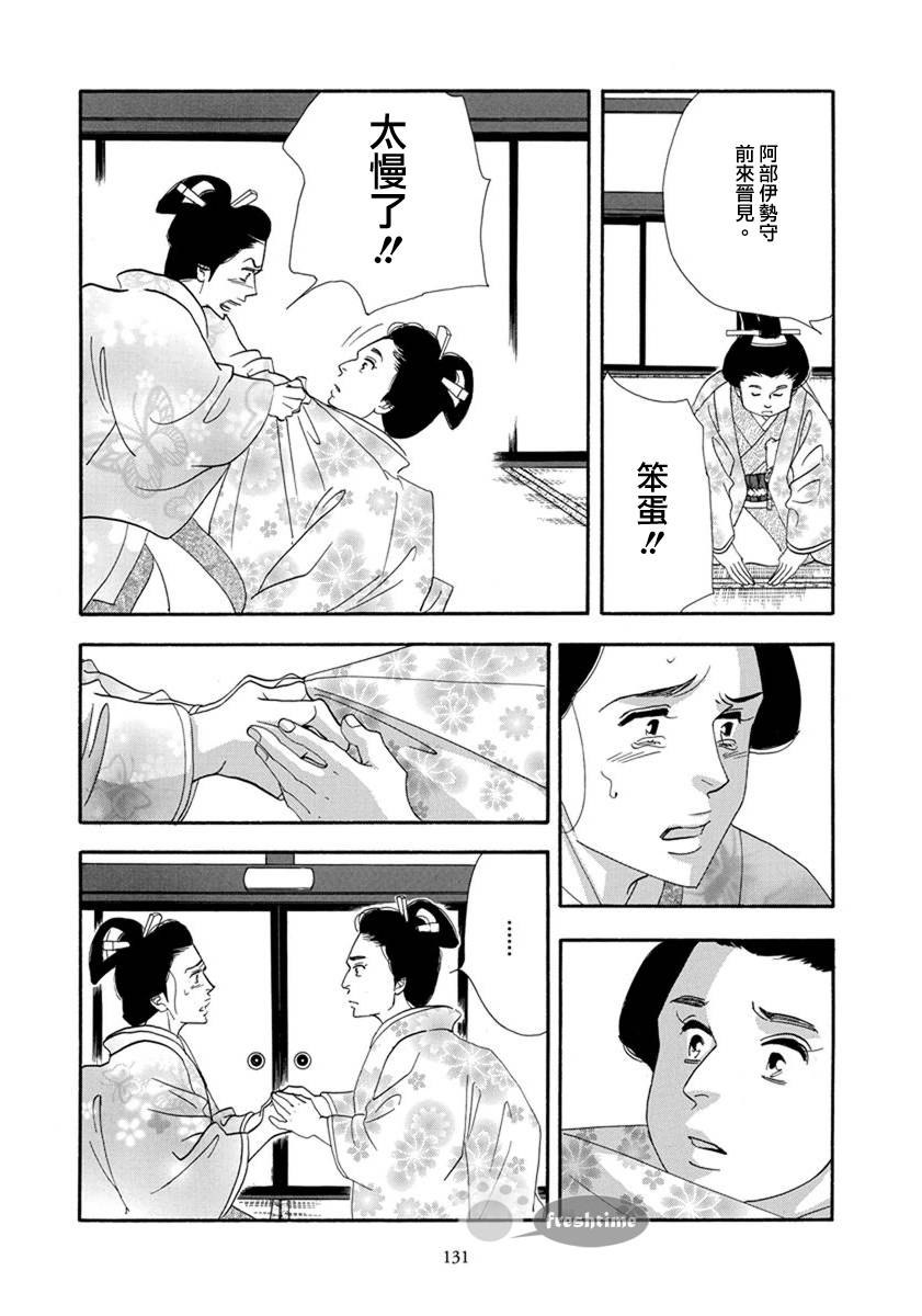 《大奥》54话 第28页