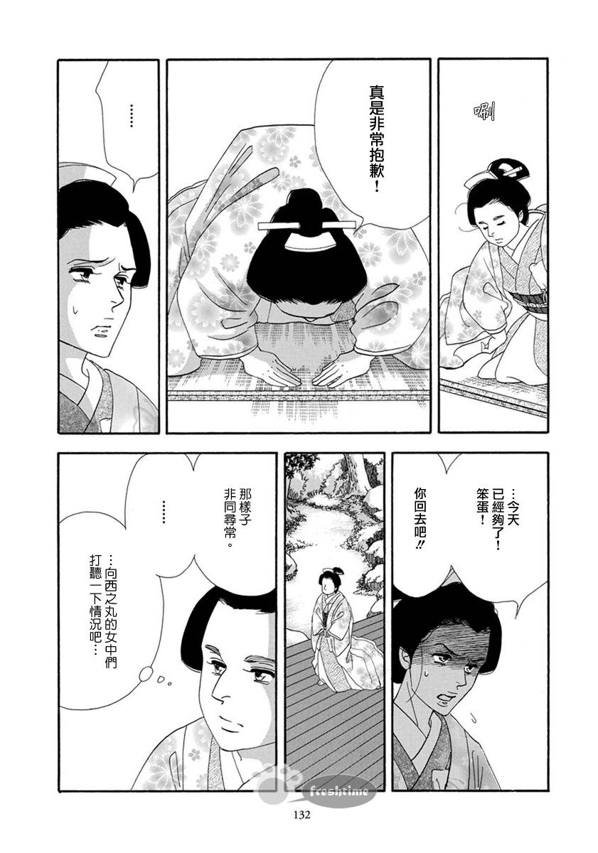 《大奥》54话 第29页