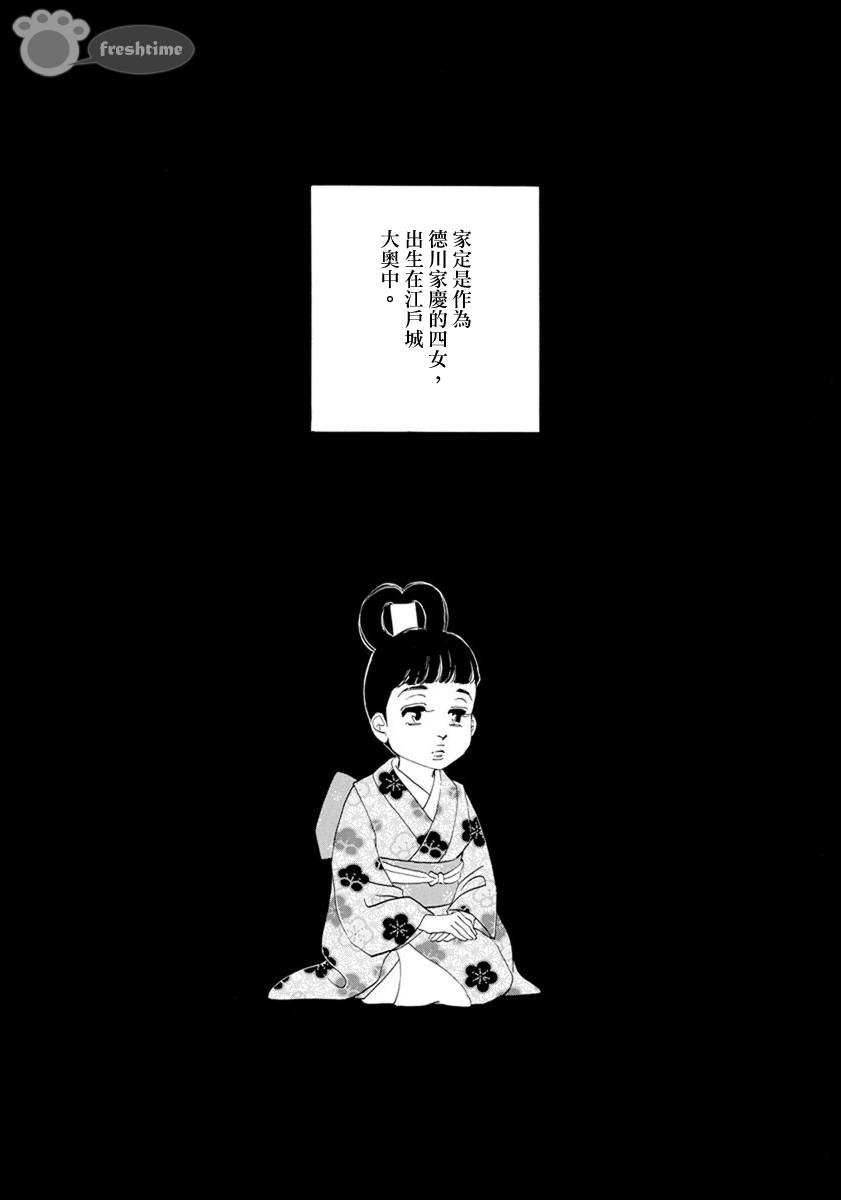 《大奥》54话 第2页