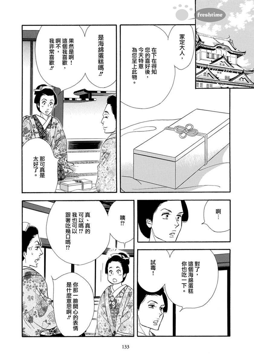 《大奥》54话 第30页