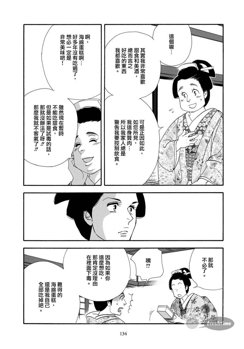 《大奥》54话 第31页