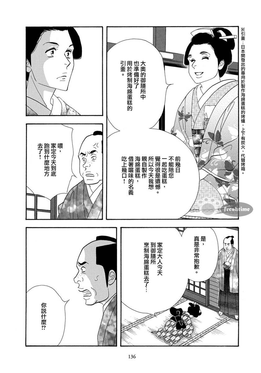 《大奥》54话 第33页