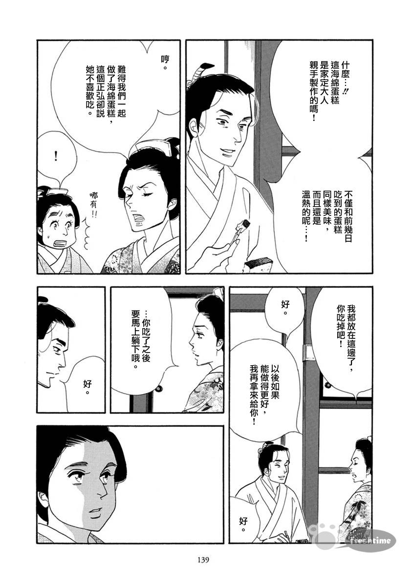 《大奥》54话 第36页