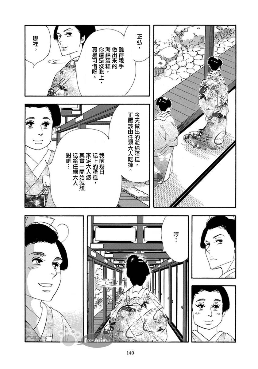 《大奥》54话 第37页