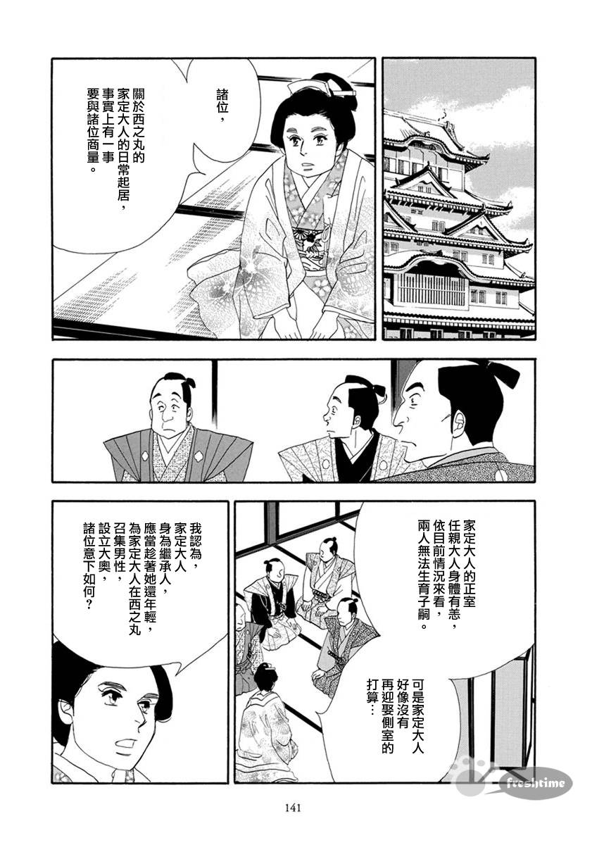 《大奥》54话 第38页