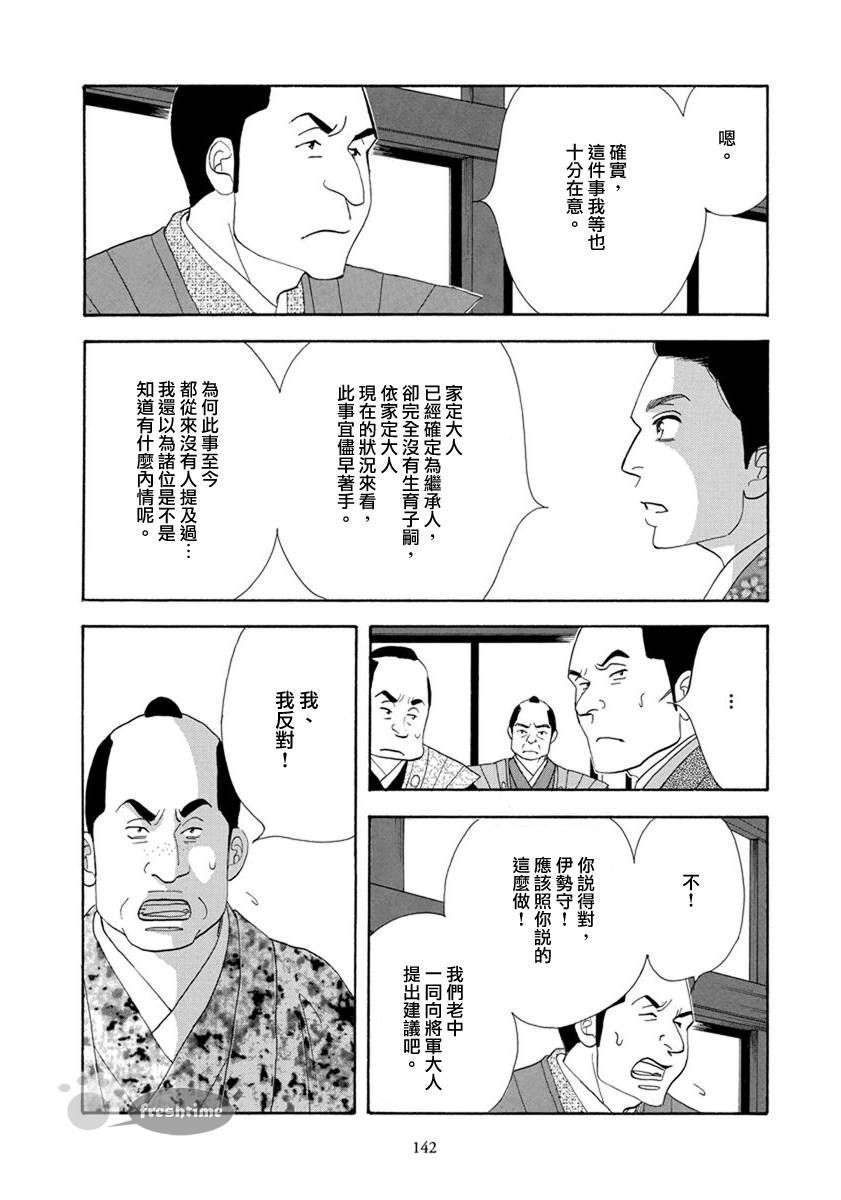 《大奥》54话 第39页