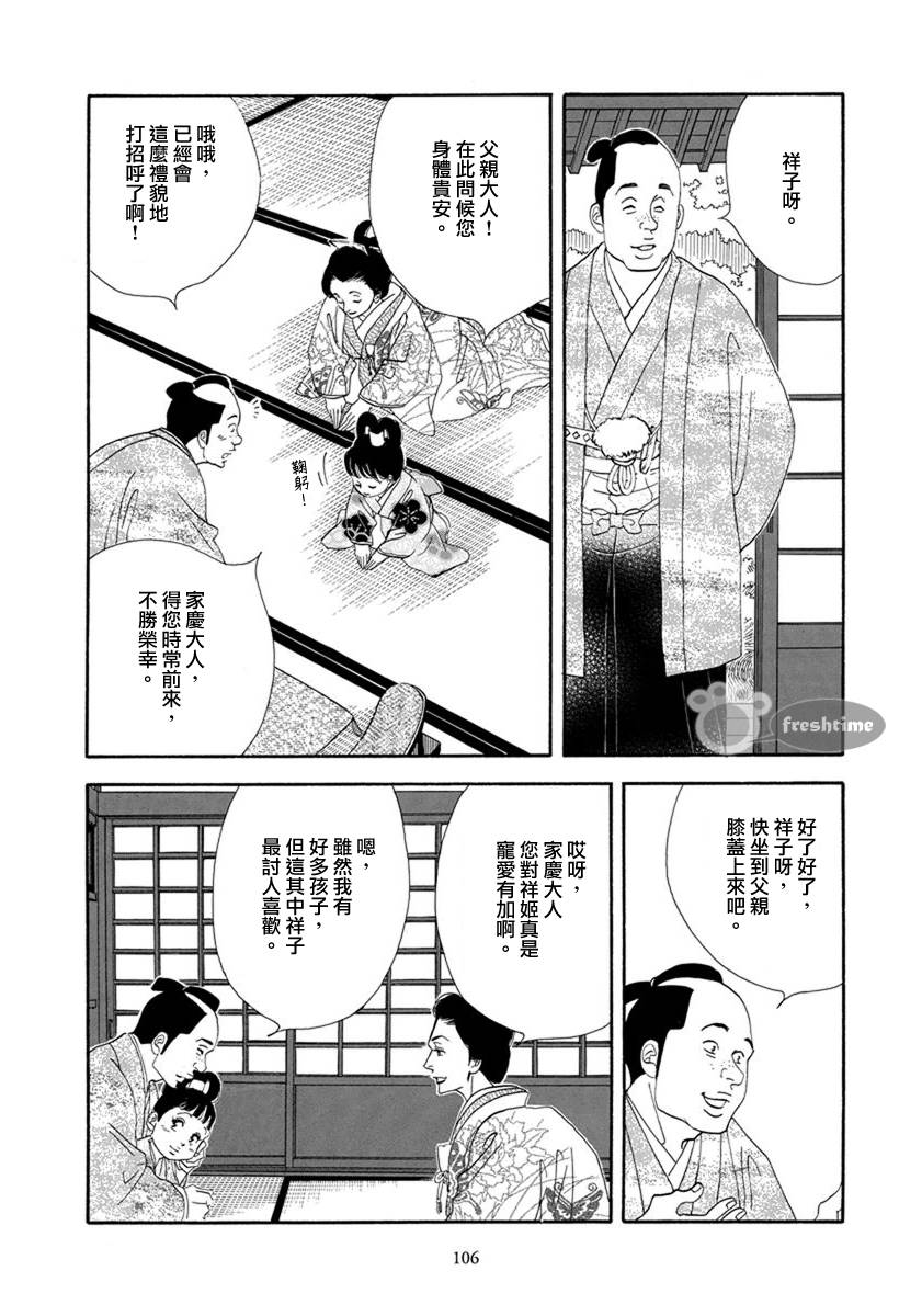 《大奥》54话 第3页