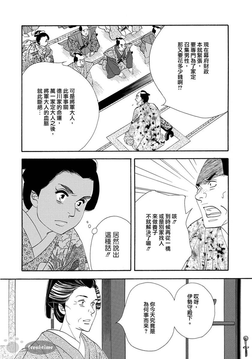 《大奥》54话 第40页
