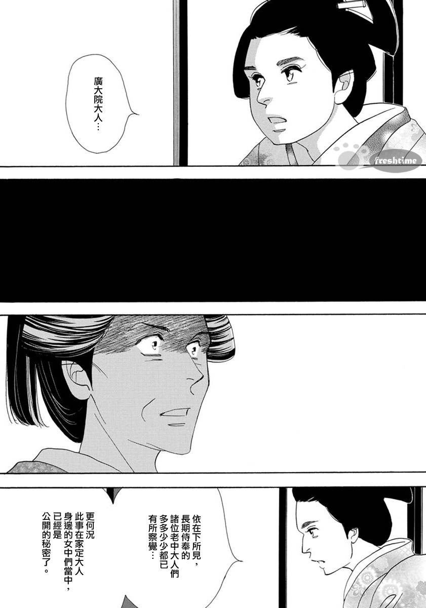 《大奥》54话 第41页