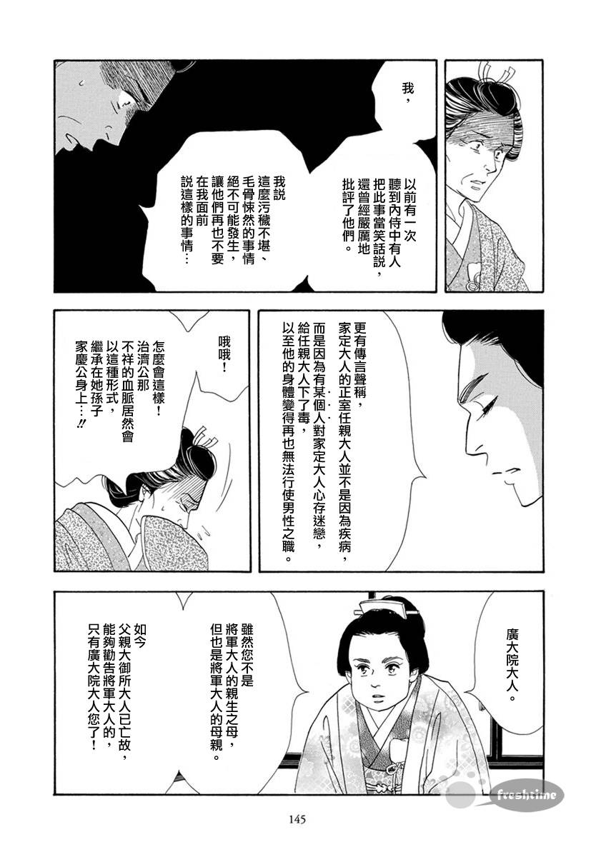 《大奥》54话 第42页