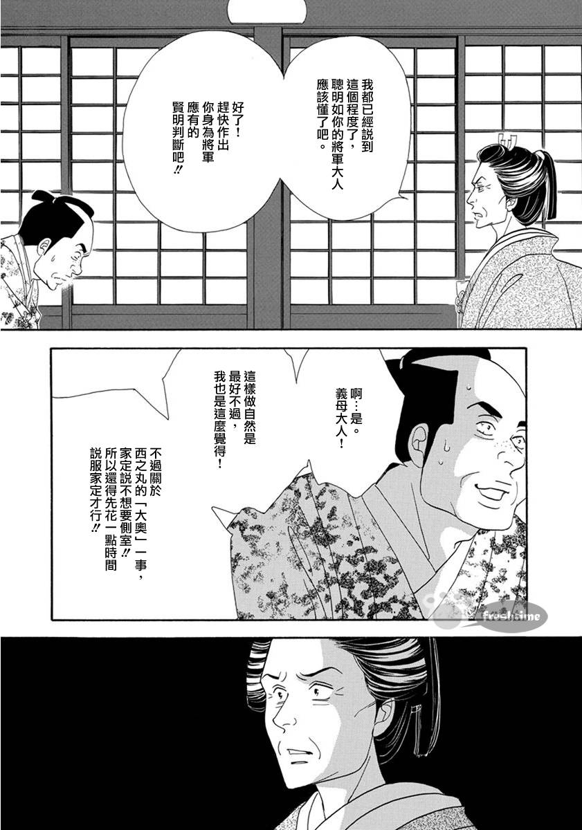 《大奥》54话 第44页