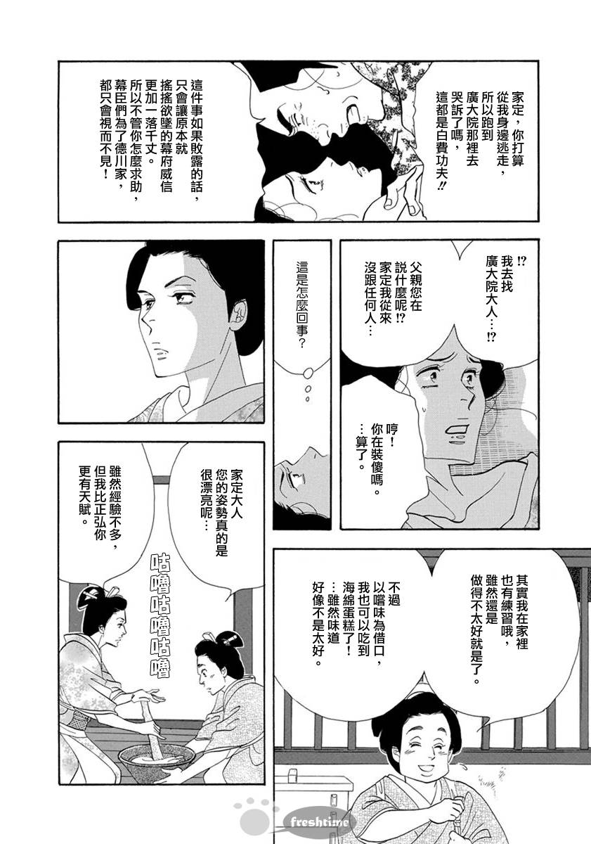 《大奥》54话 第45页