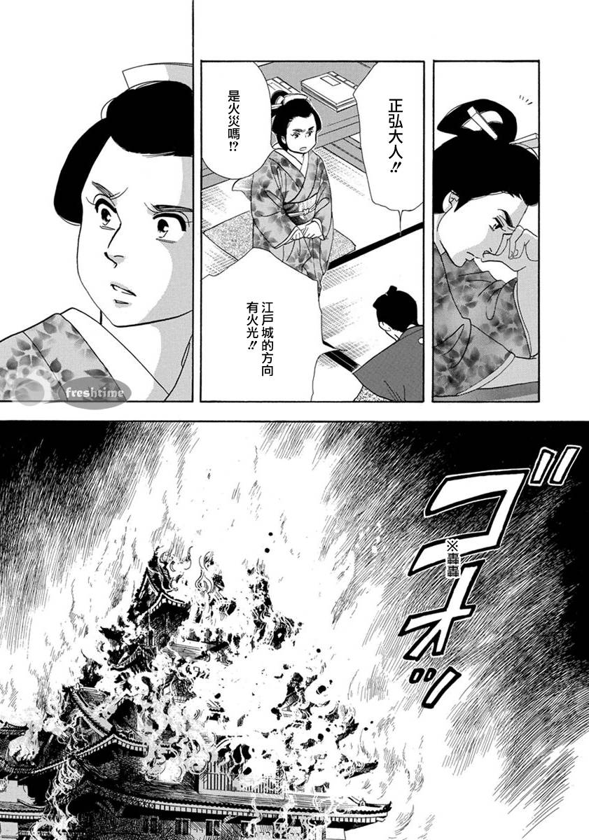 《大奥》54话 第47页
