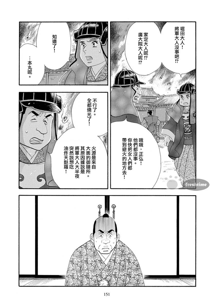 《大奥》54话 第48页