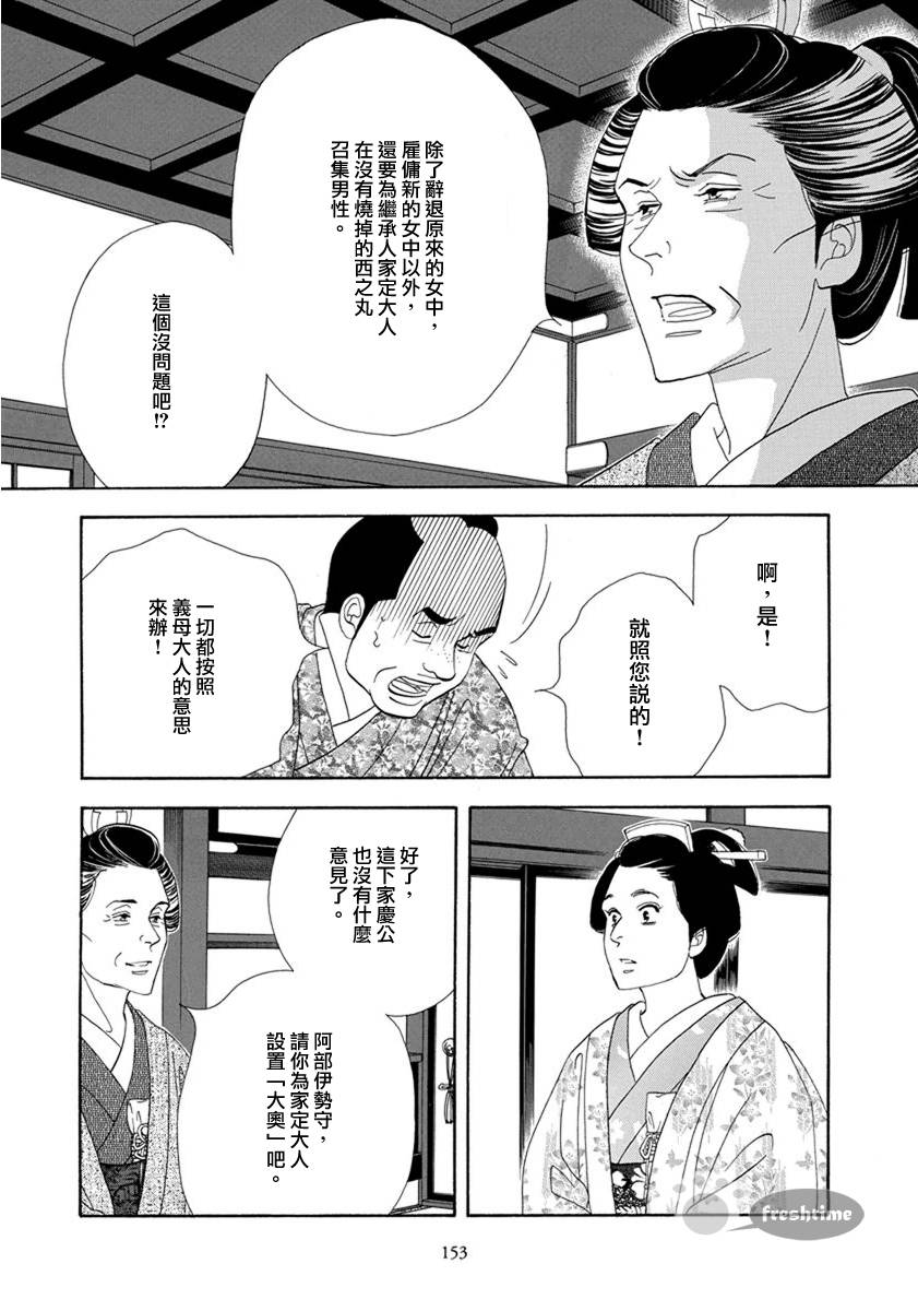 《大奥》54话 第50页