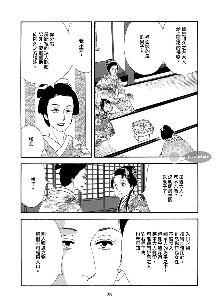《大奥》54话 第5页
