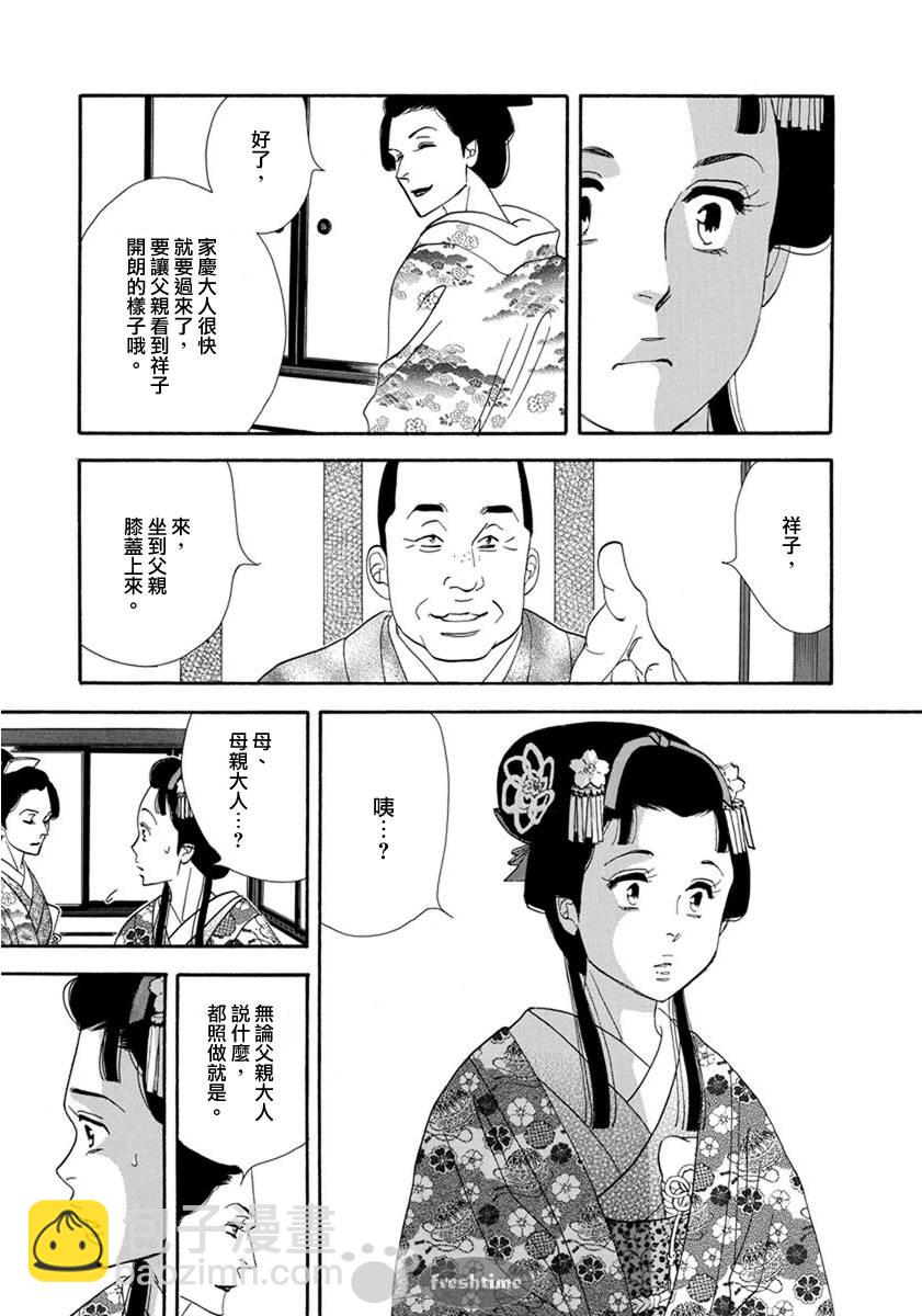 《大奥》54话 第6页