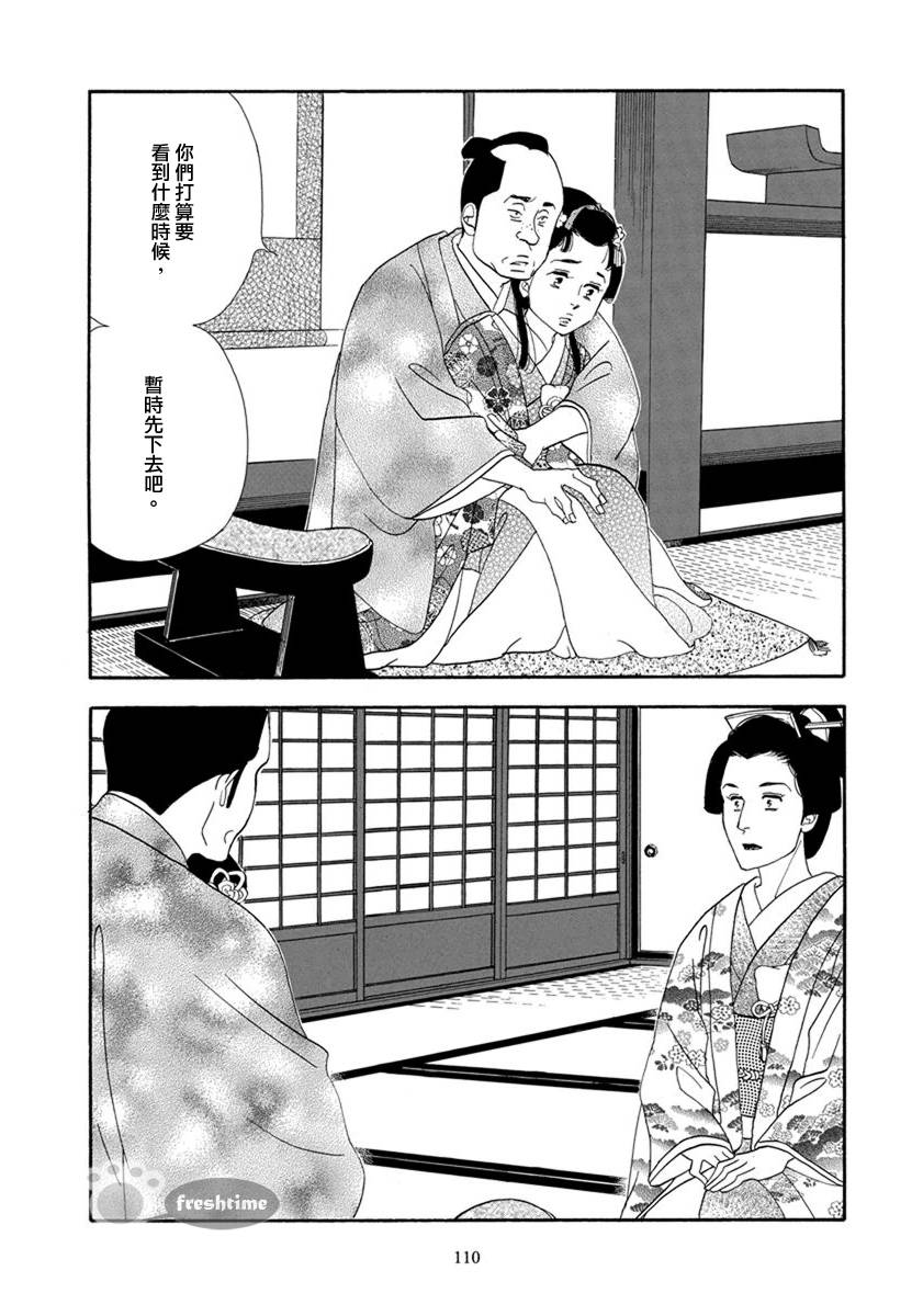 《大奥》54话 第7页