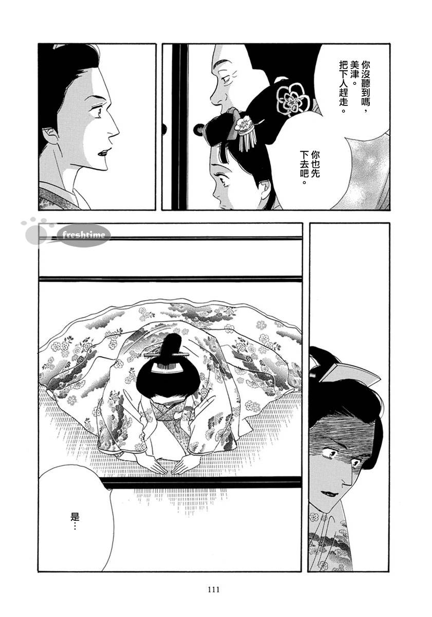 《大奥》54话 第8页