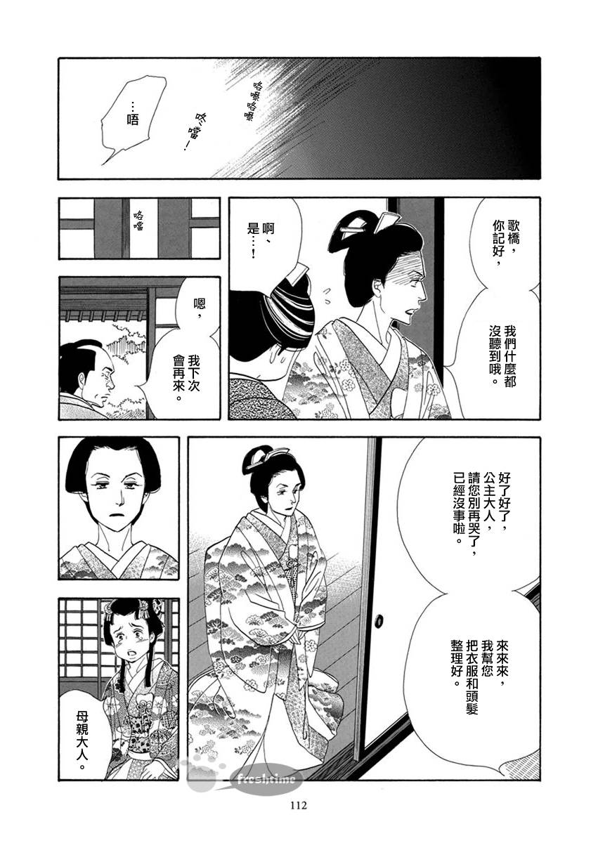 《大奥》54话 第9页