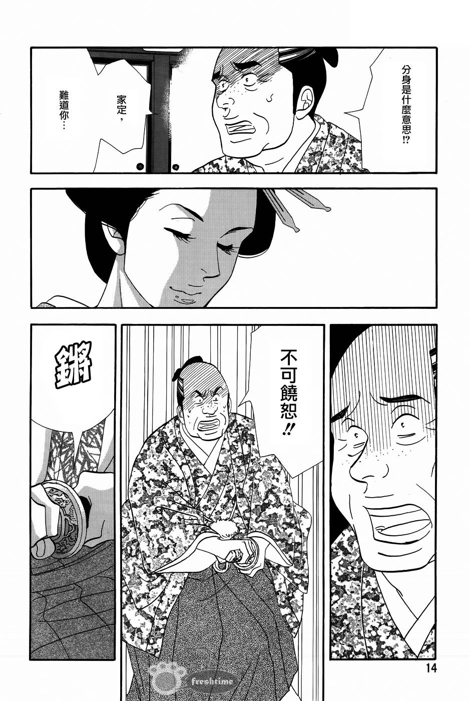 《大奥》55话 第10页
