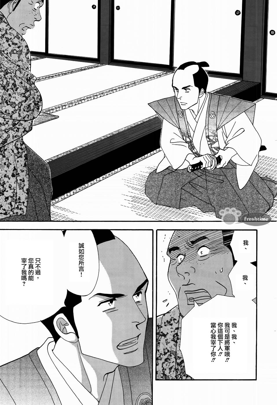 《大奥》55话 第11页