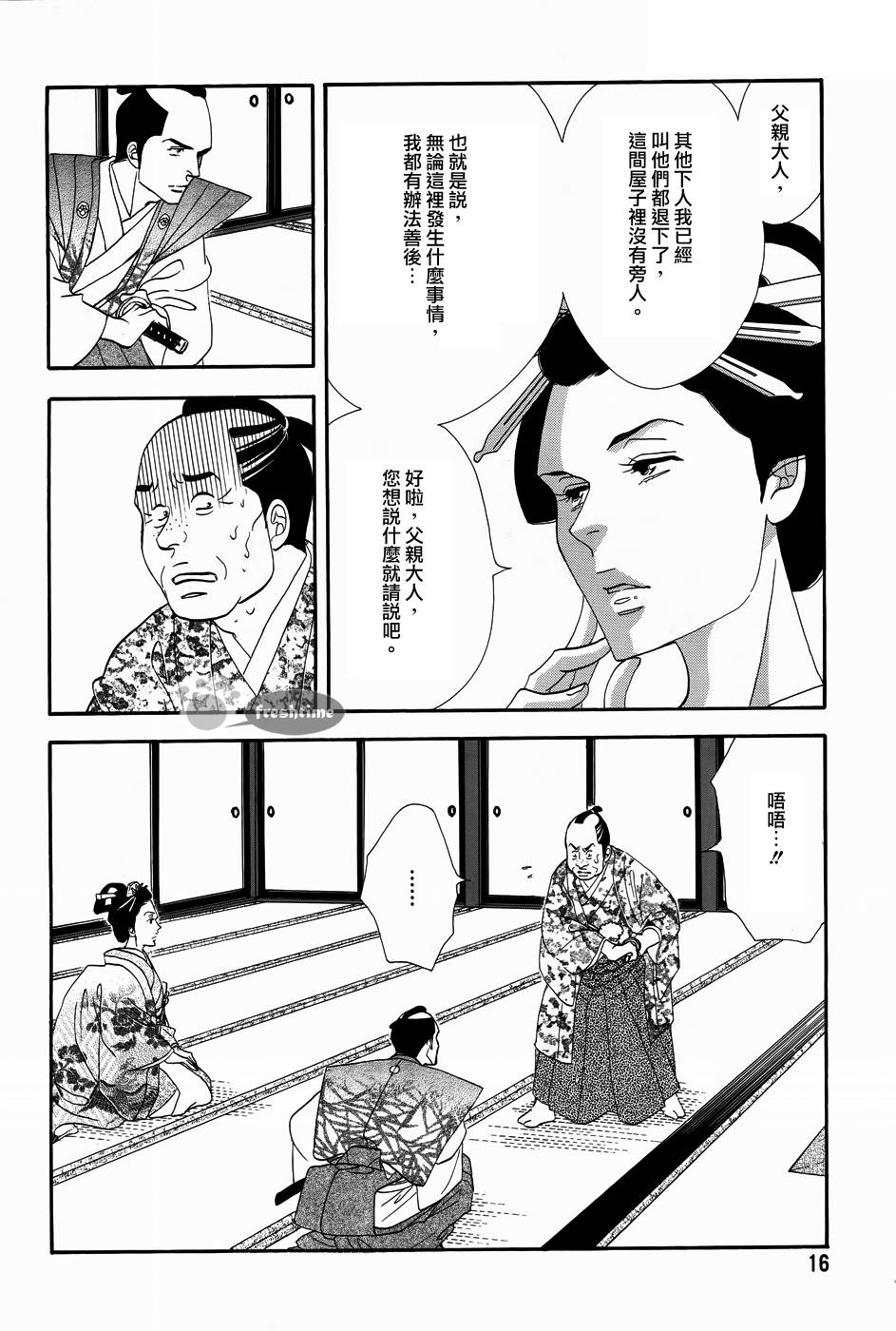 《大奥》55话 第12页