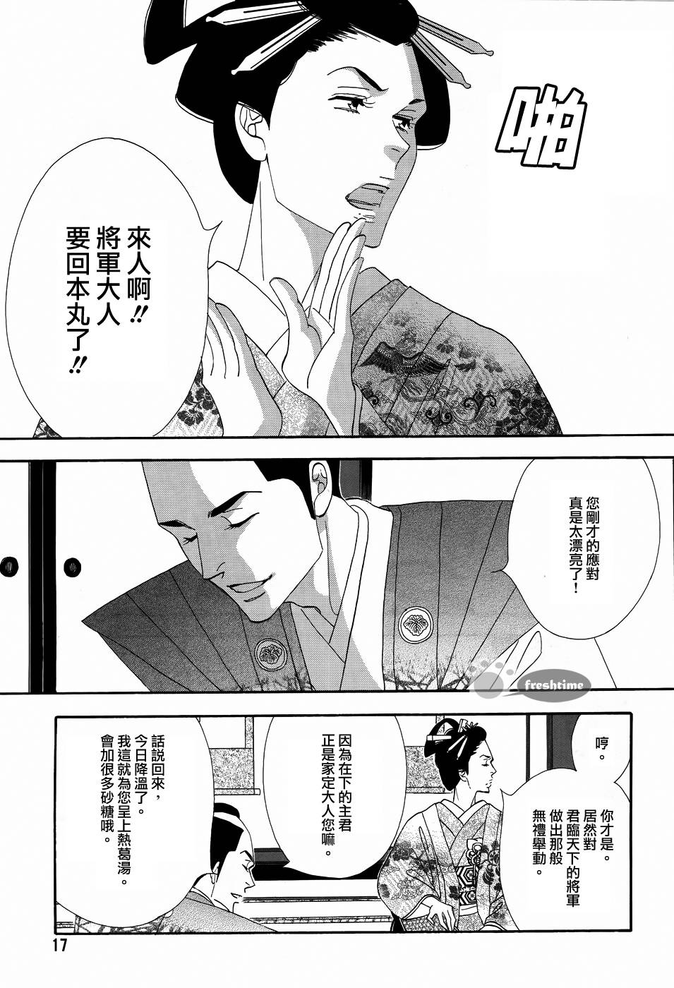 《大奥》55话 第13页