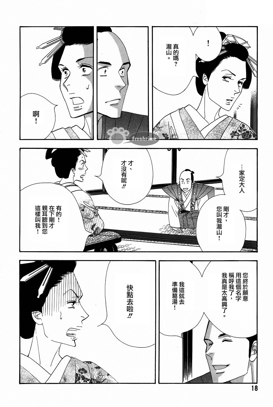 《大奥》55话 第14页