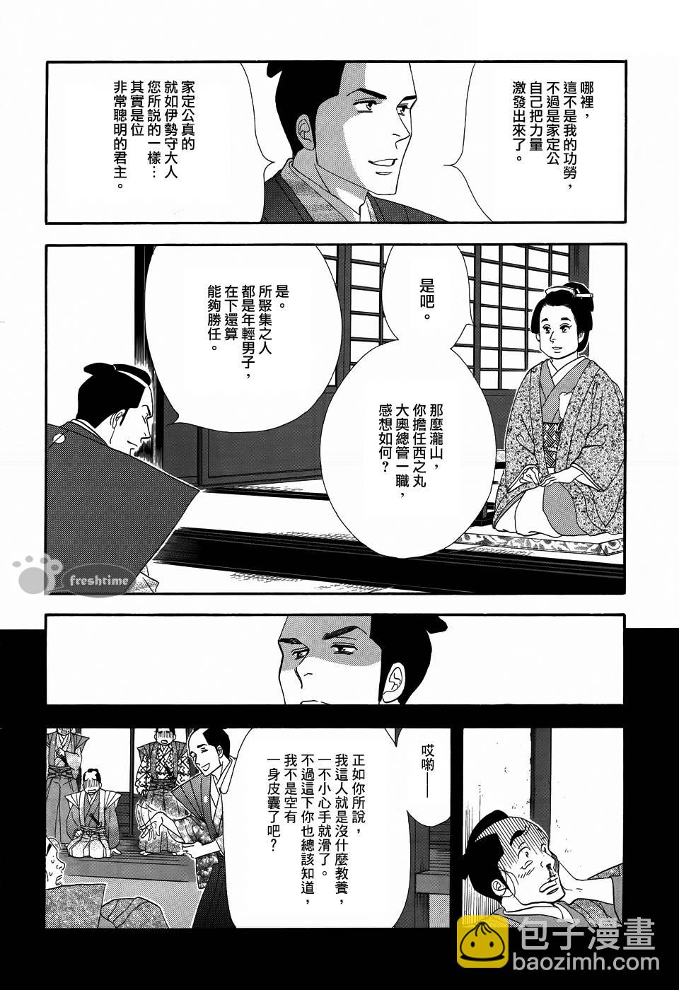 《大奥》55话 第16页