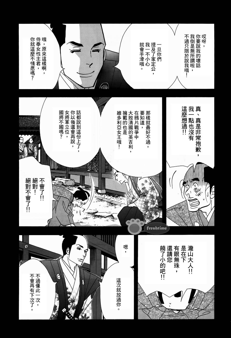 《大奥》55话 第17页