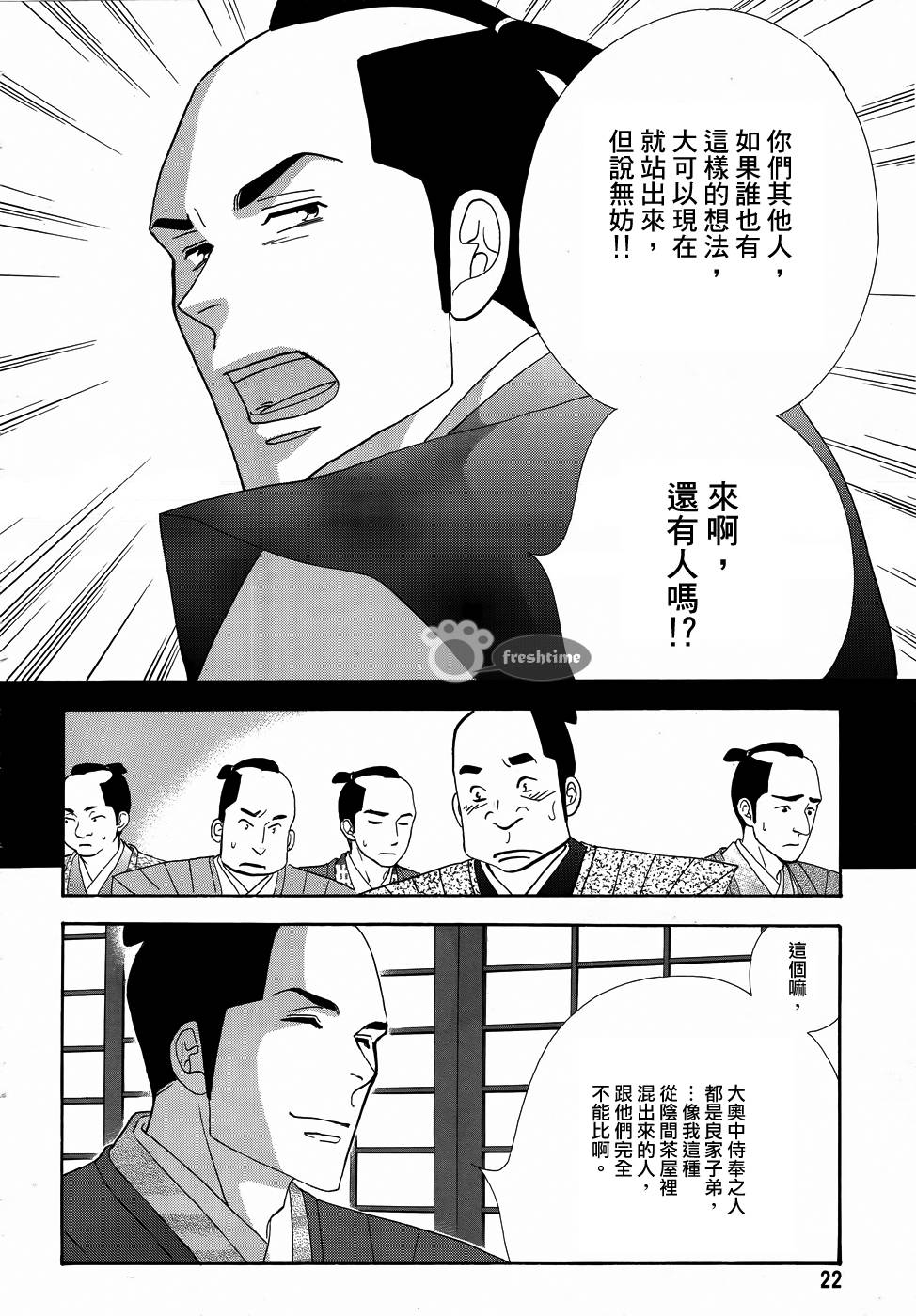 《大奥》55话 第18页
