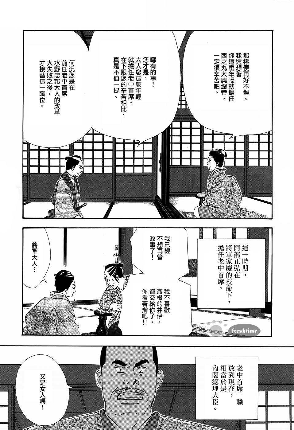 《大奥》55话 第19页