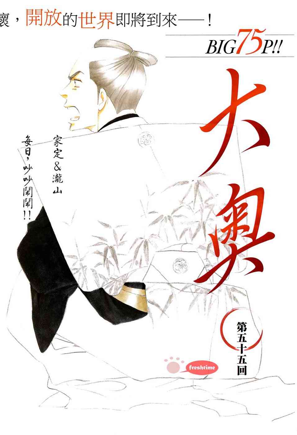《大奥》55话 第1页
