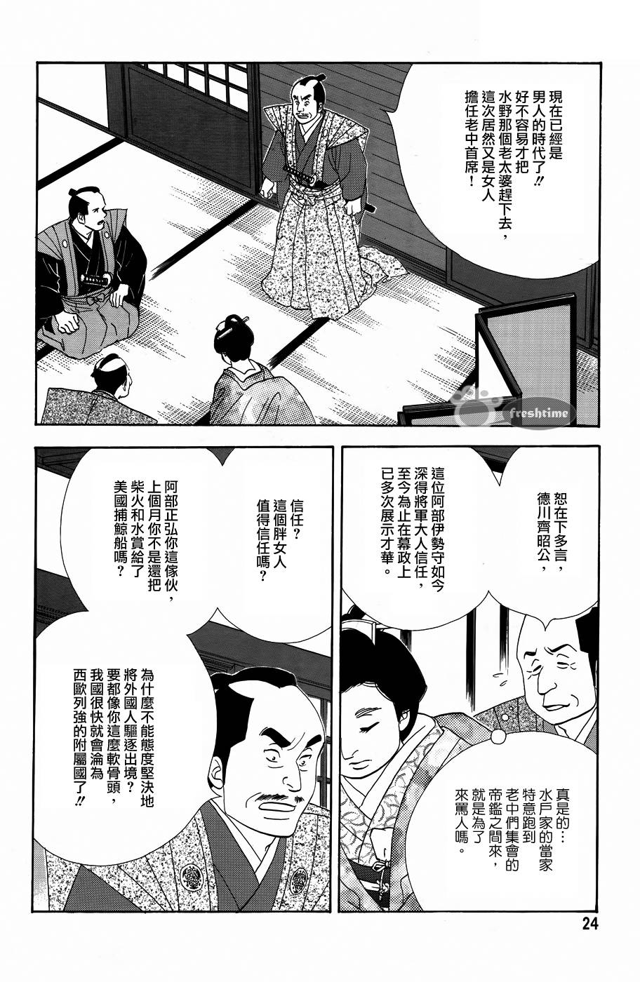 《大奥》55话 第20页