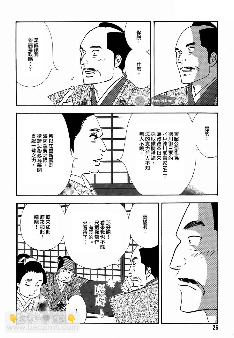 《大奥》55话 第22页