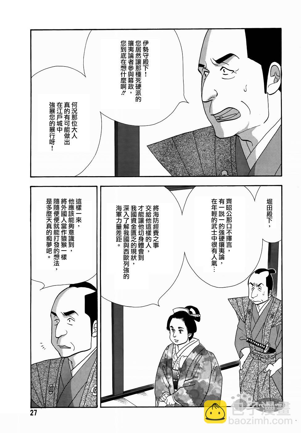 《大奥》55话 第23页