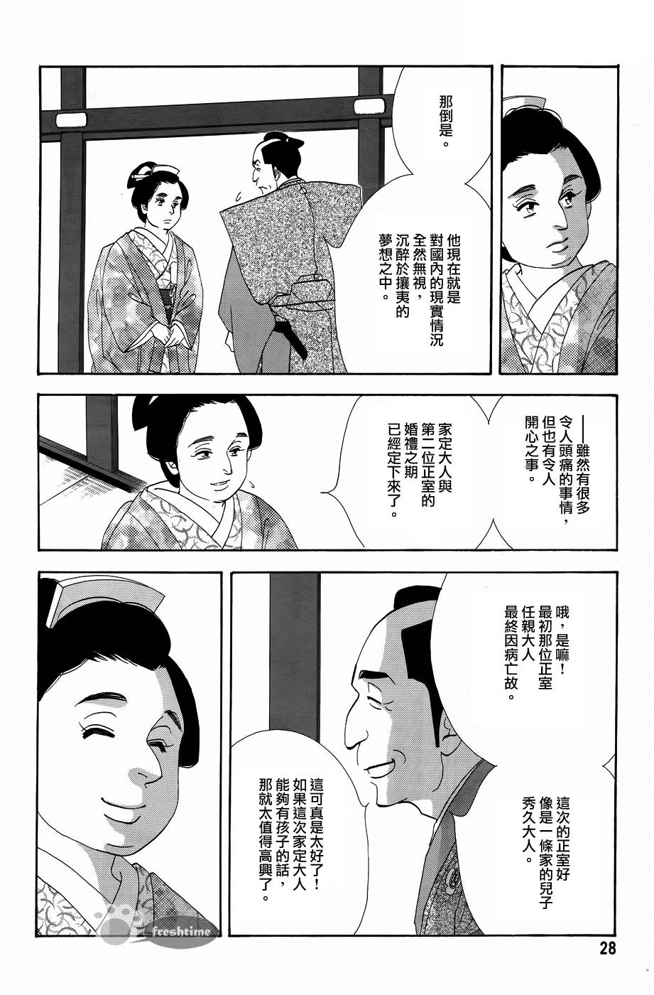 《大奥》55话 第24页
