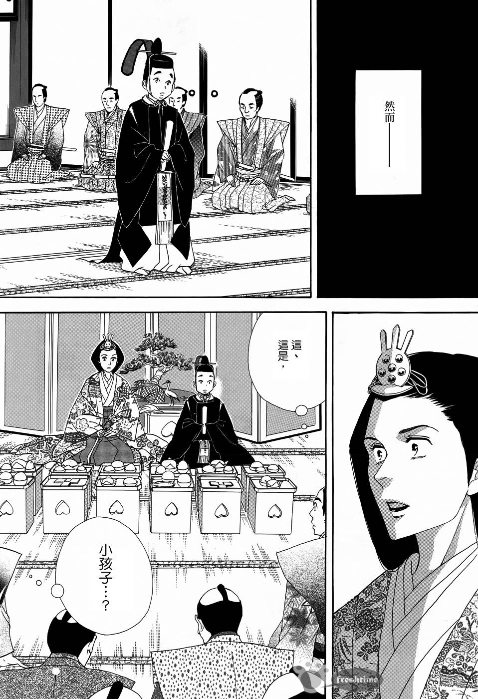 《大奥》55话 第25页