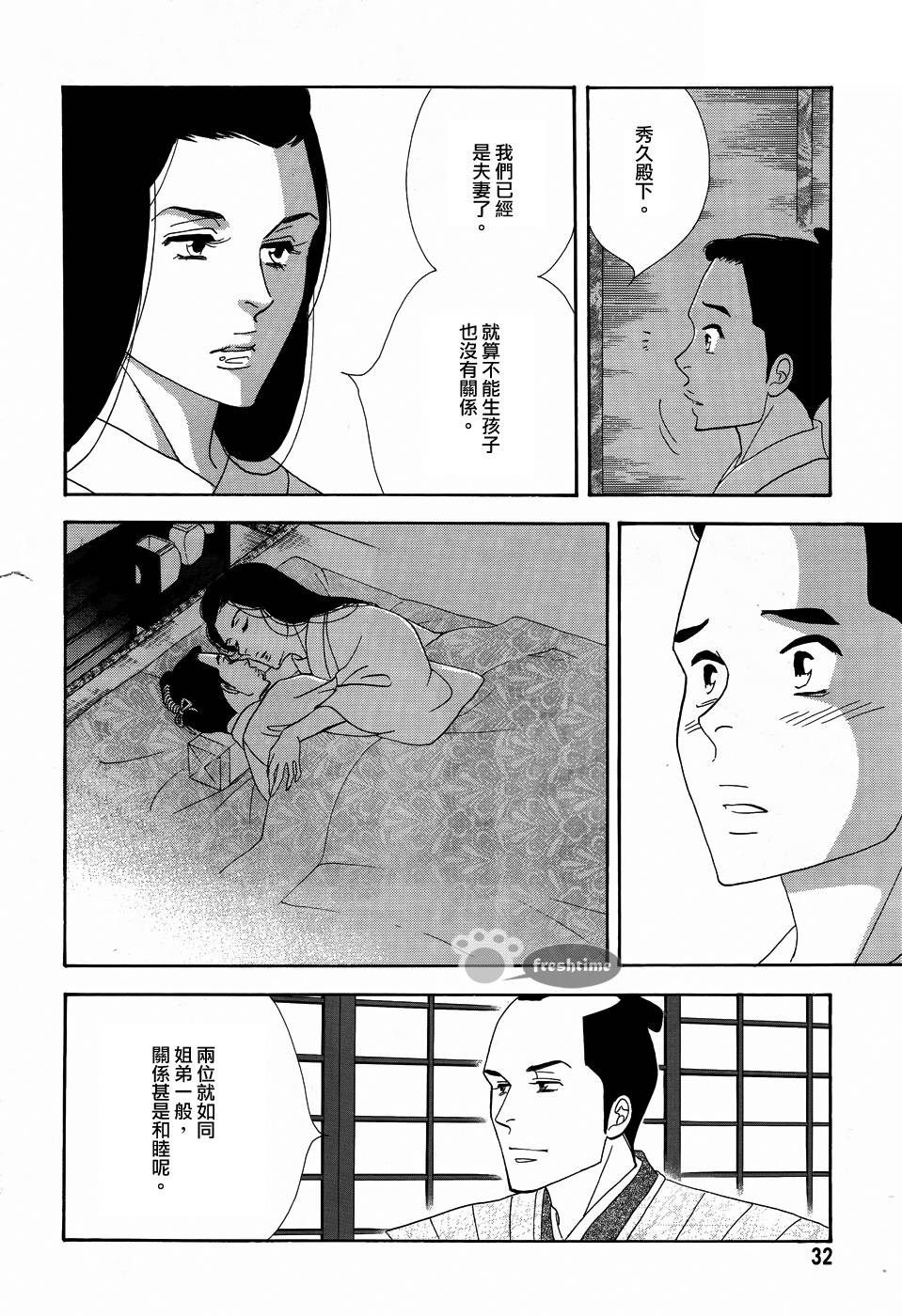 《大奥》55话 第28页