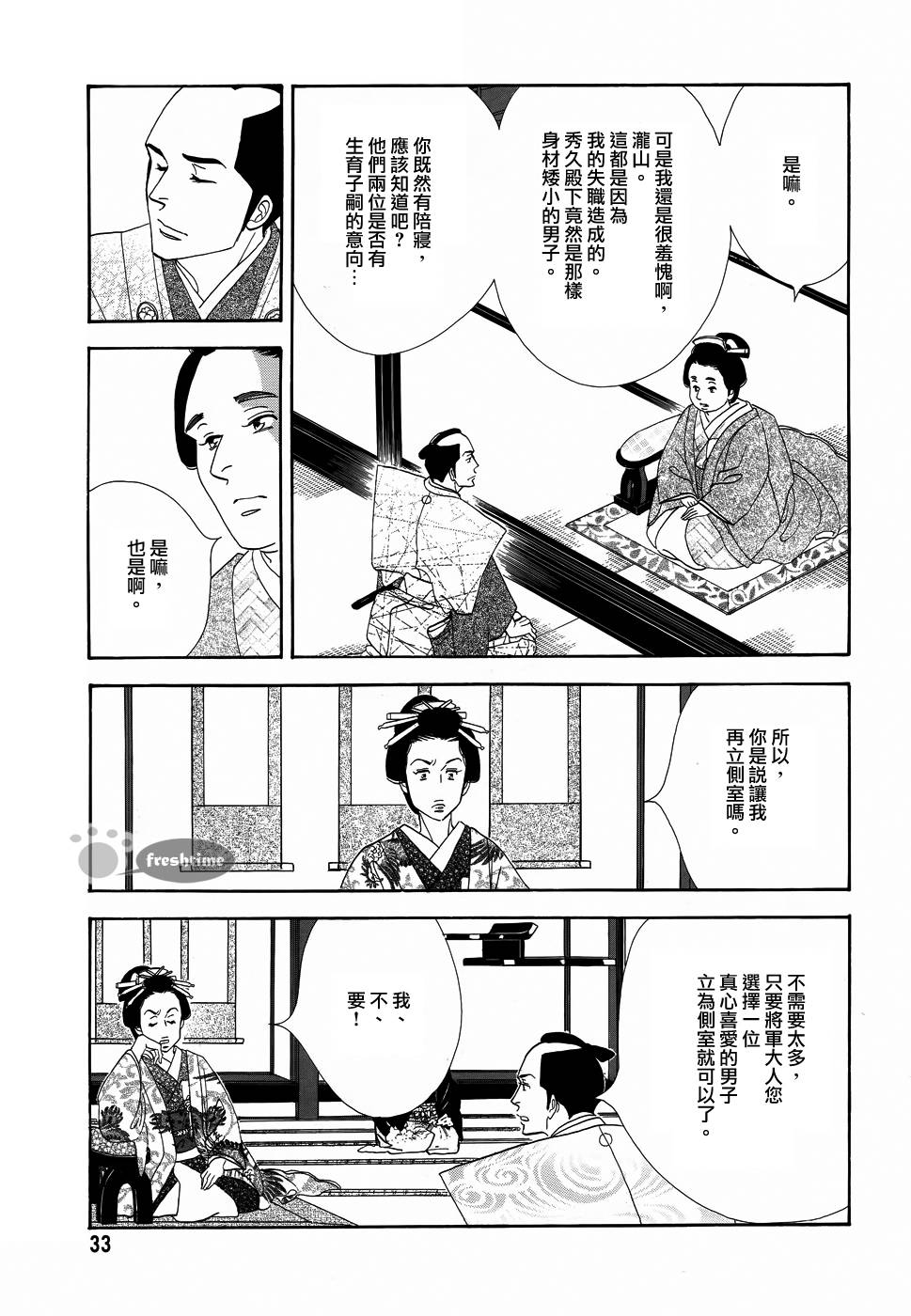 《大奥》55话 第29页