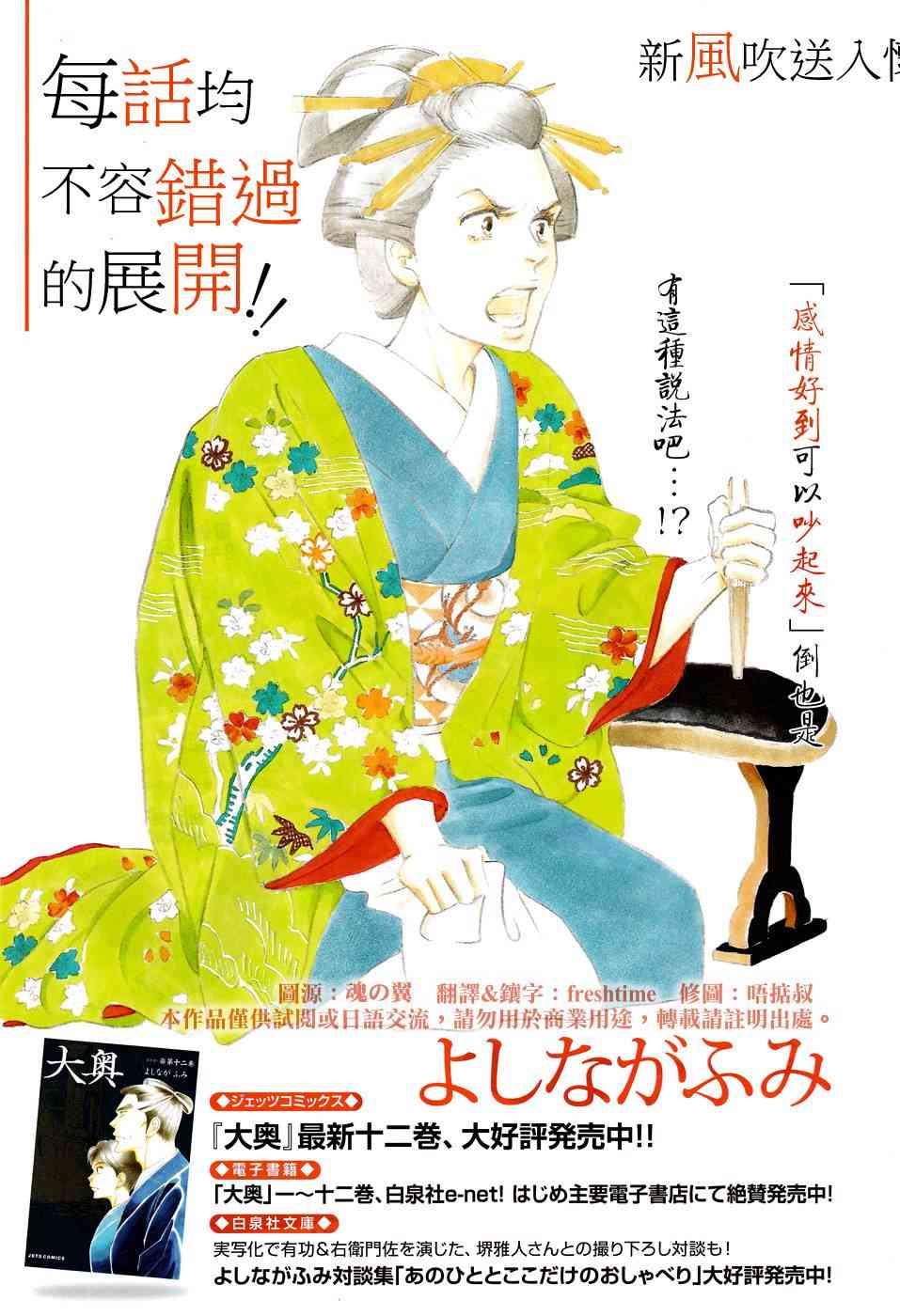 《大奥》55话 第2页