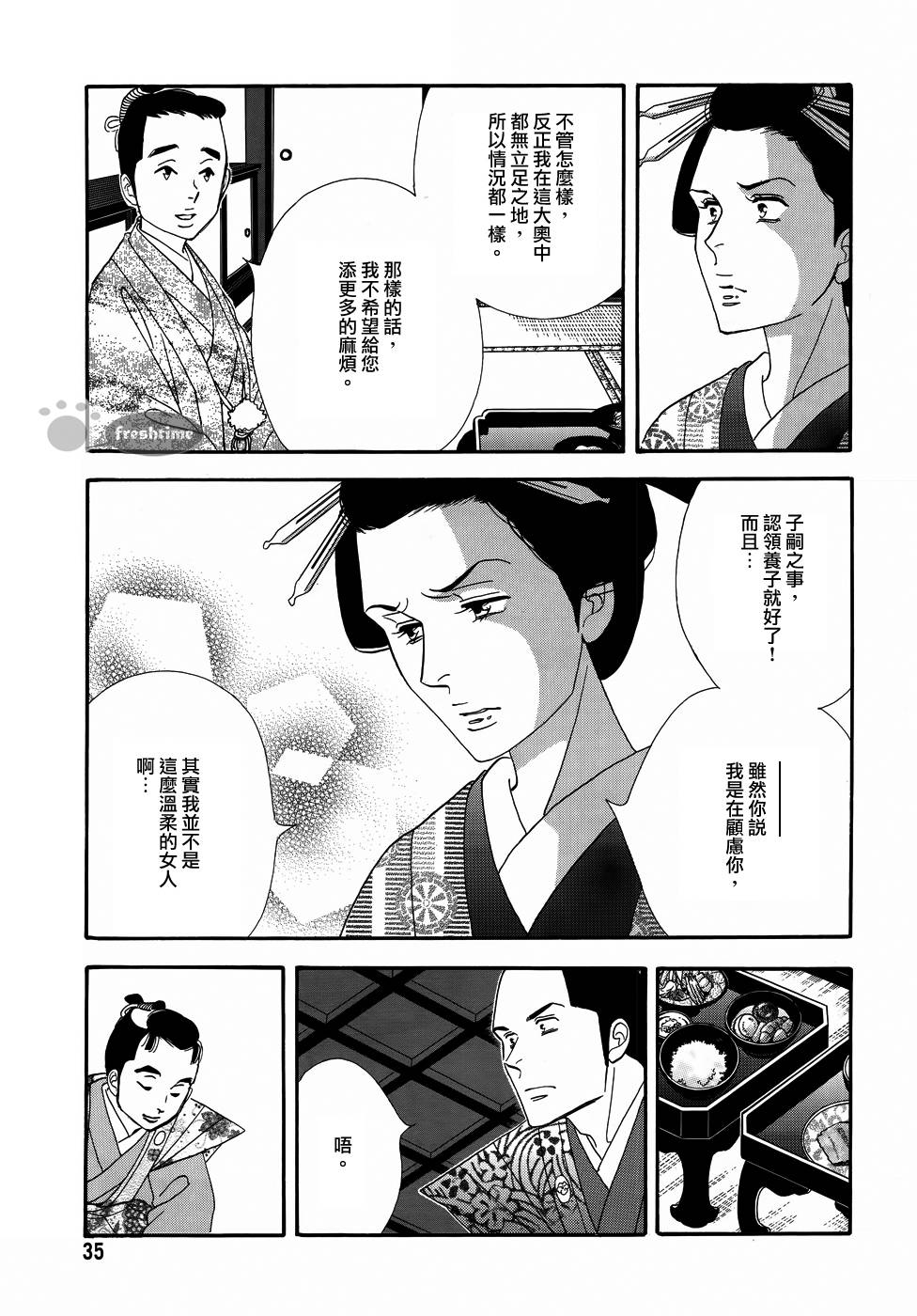 《大奥》55话 第31页