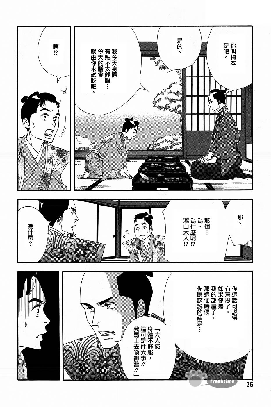 《大奥》55话 第32页