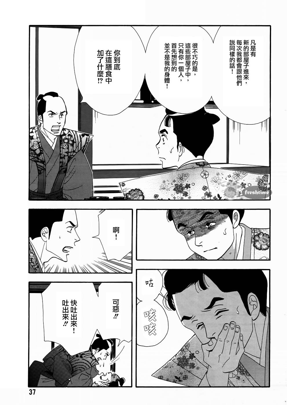 《大奥》55话 第33页