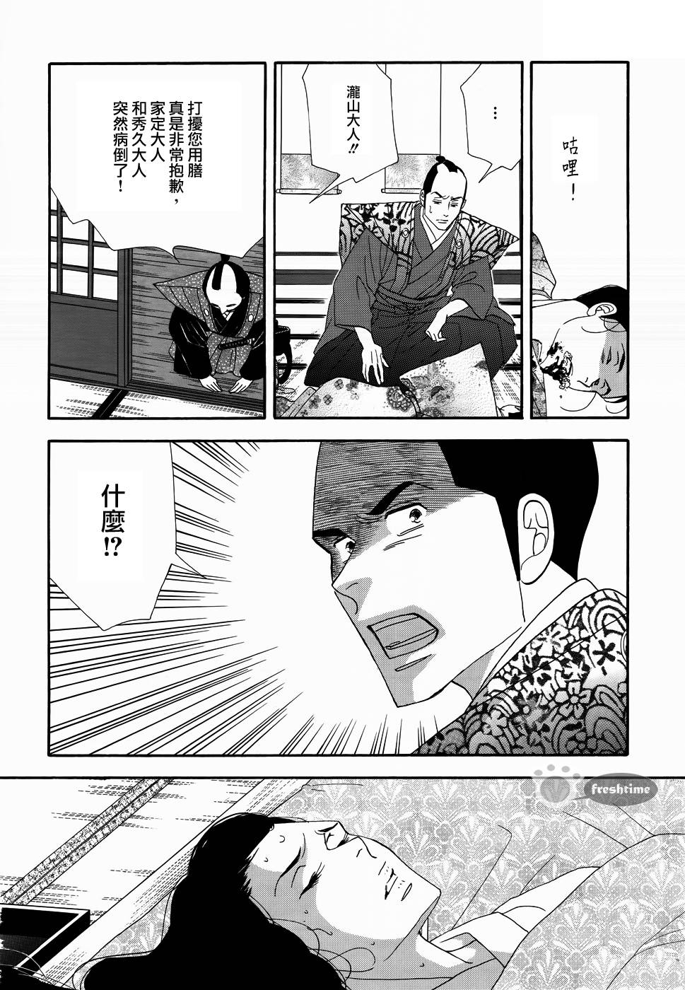 《大奥》55话 第34页