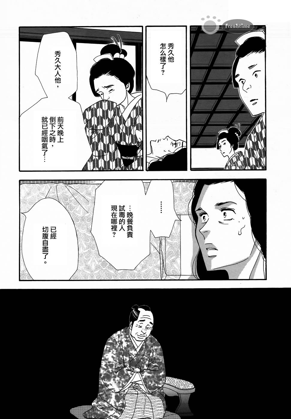 《大奥》55话 第36页