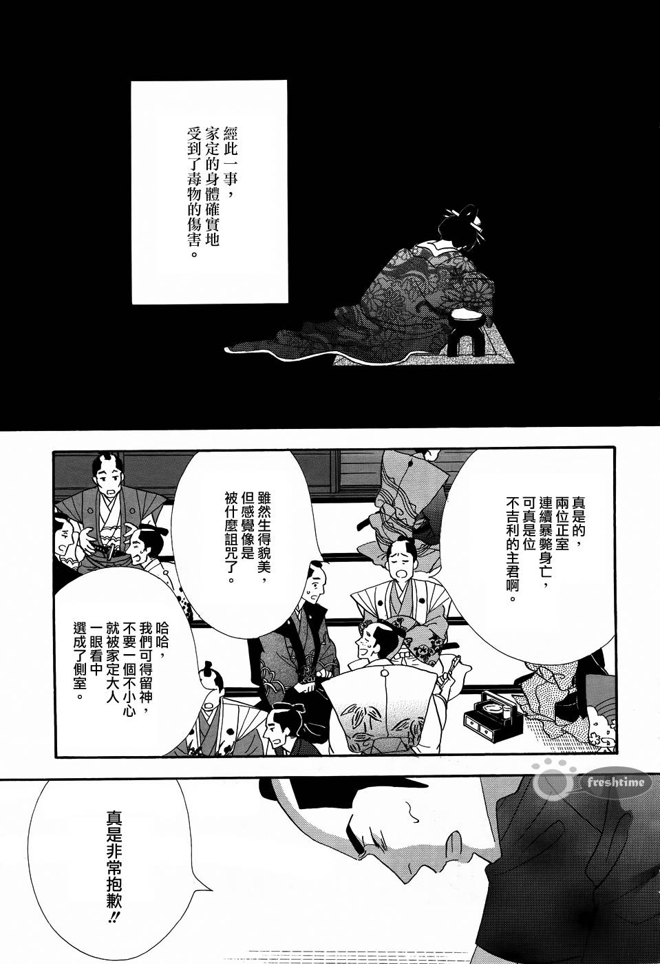 《大奥》55话 第37页